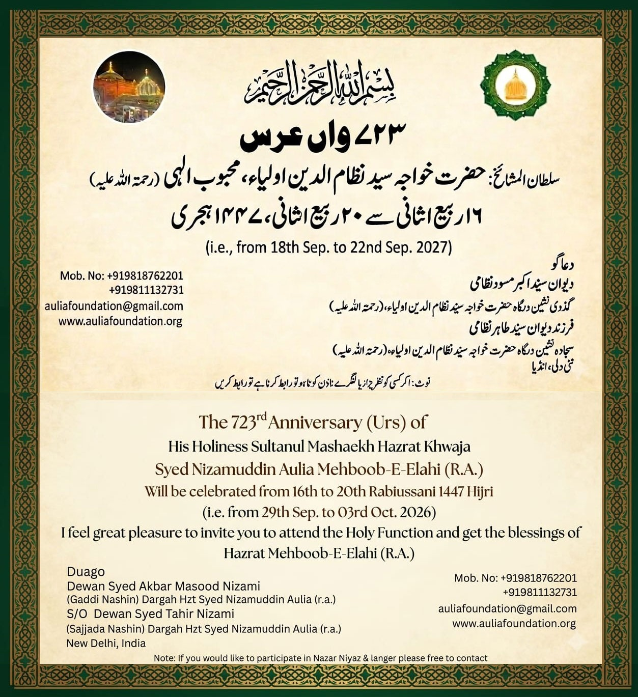 Jashn-e-Wiladat